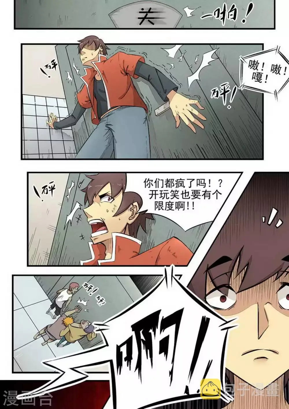 第1话 尸期 第8页