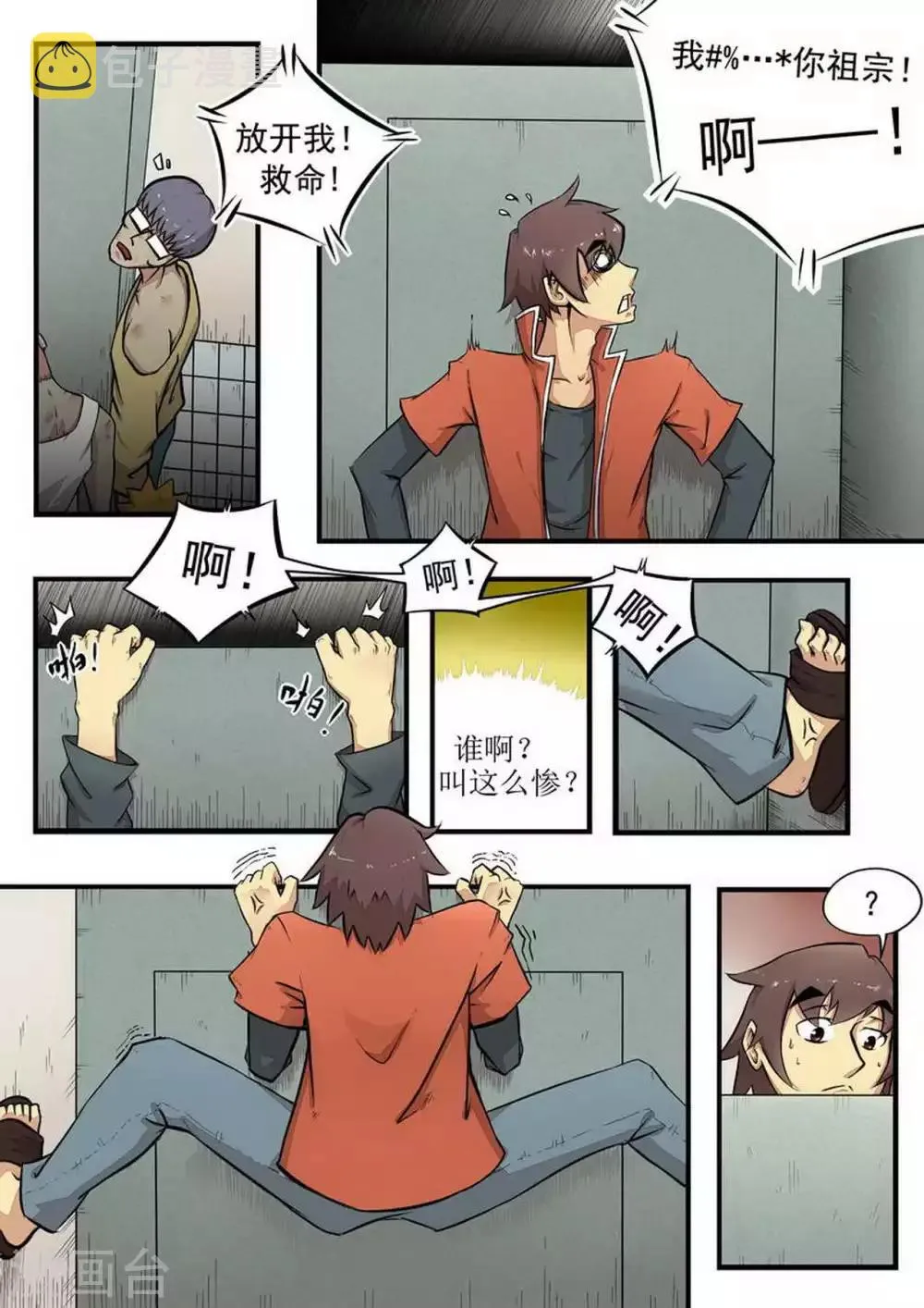 第1话 尸期 第9页