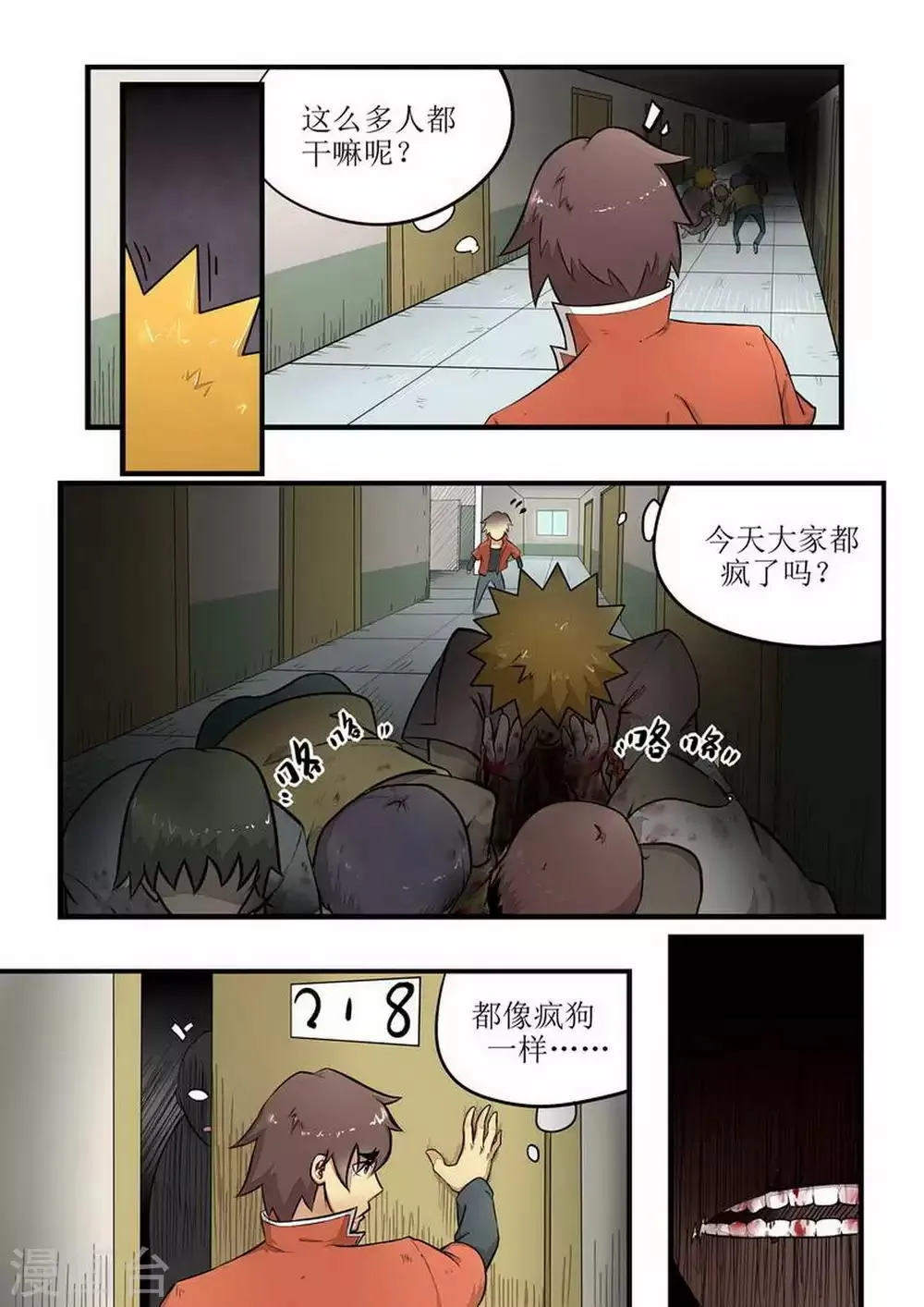 第1话 尸期 第11页