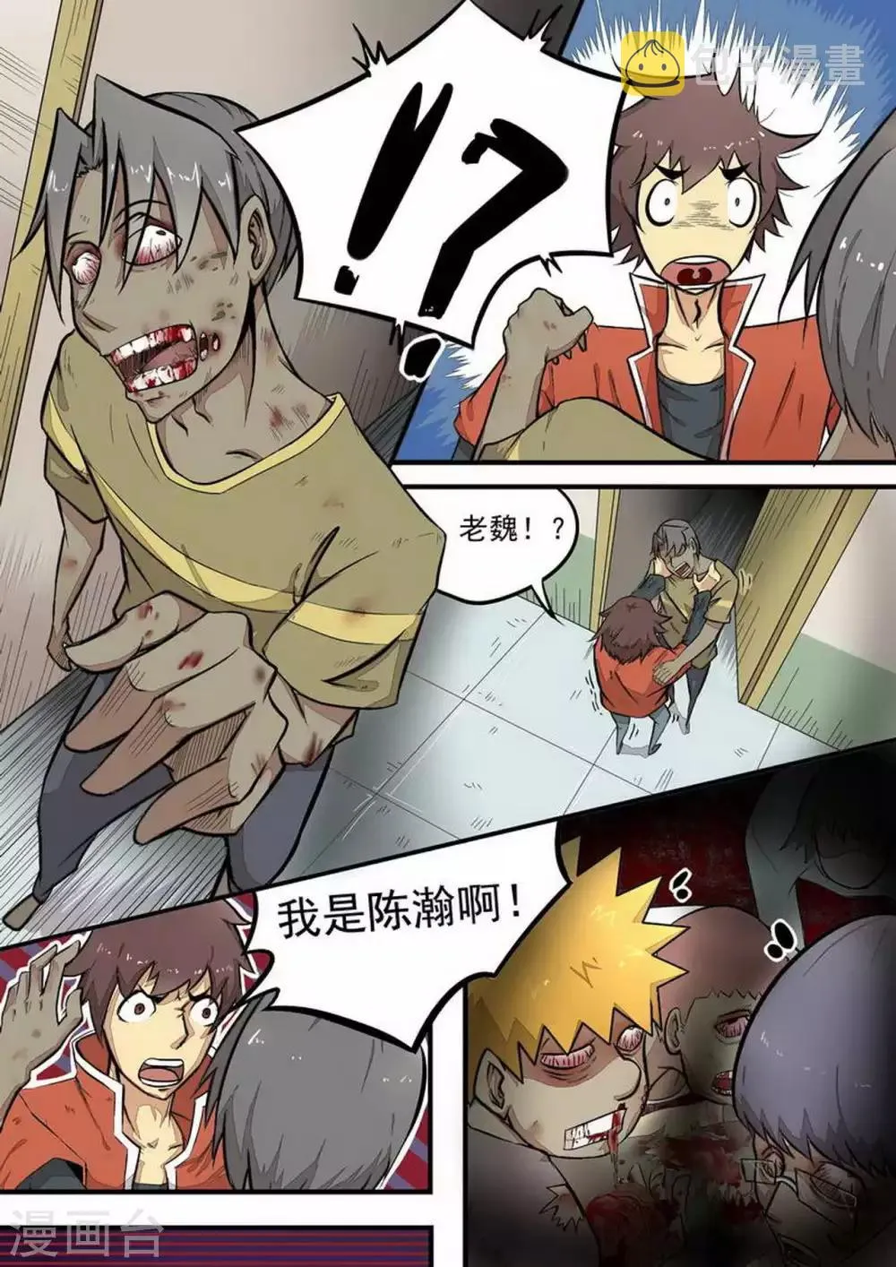第1话 尸期 第12页
