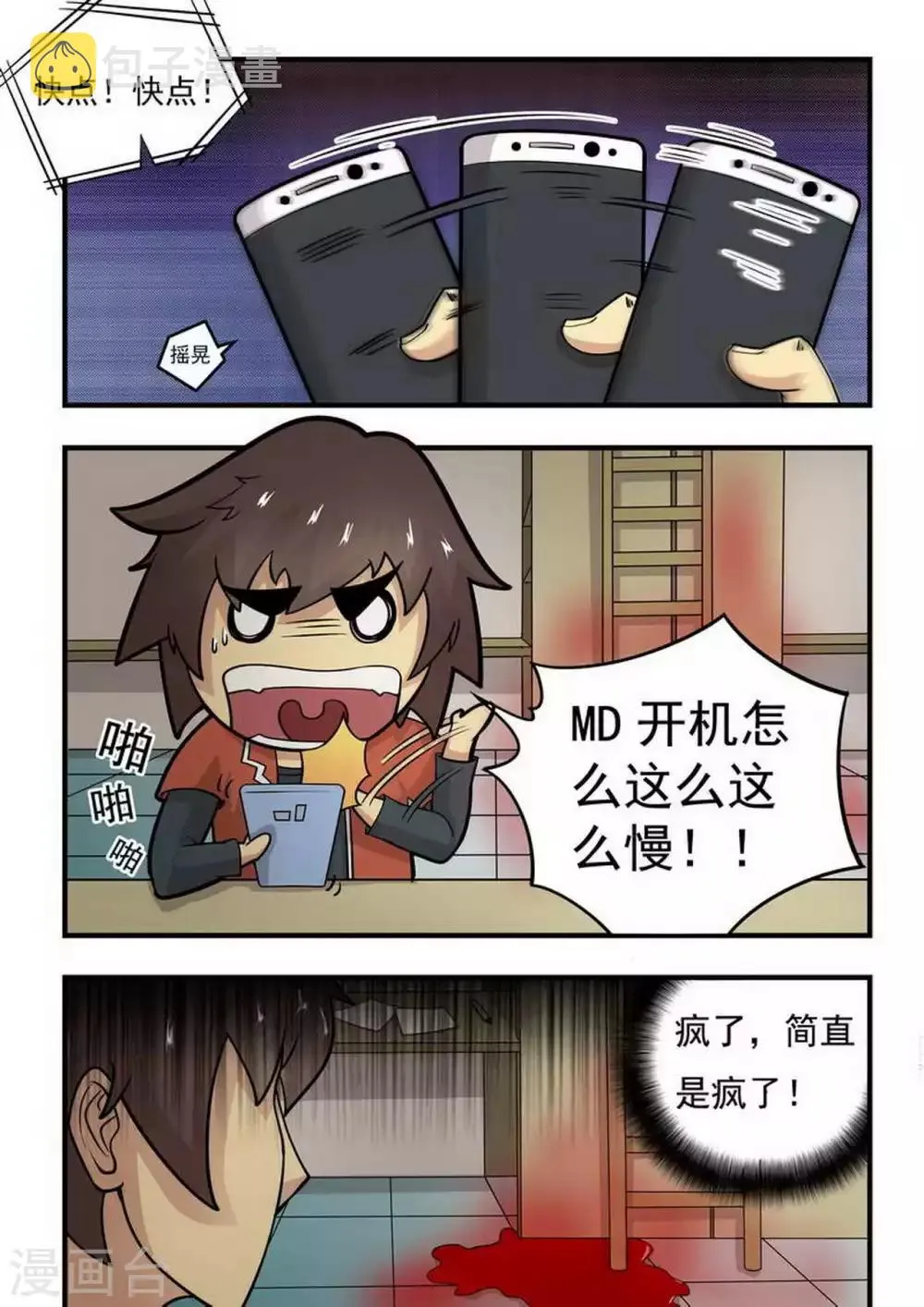 第3话 幸存者 第1页
