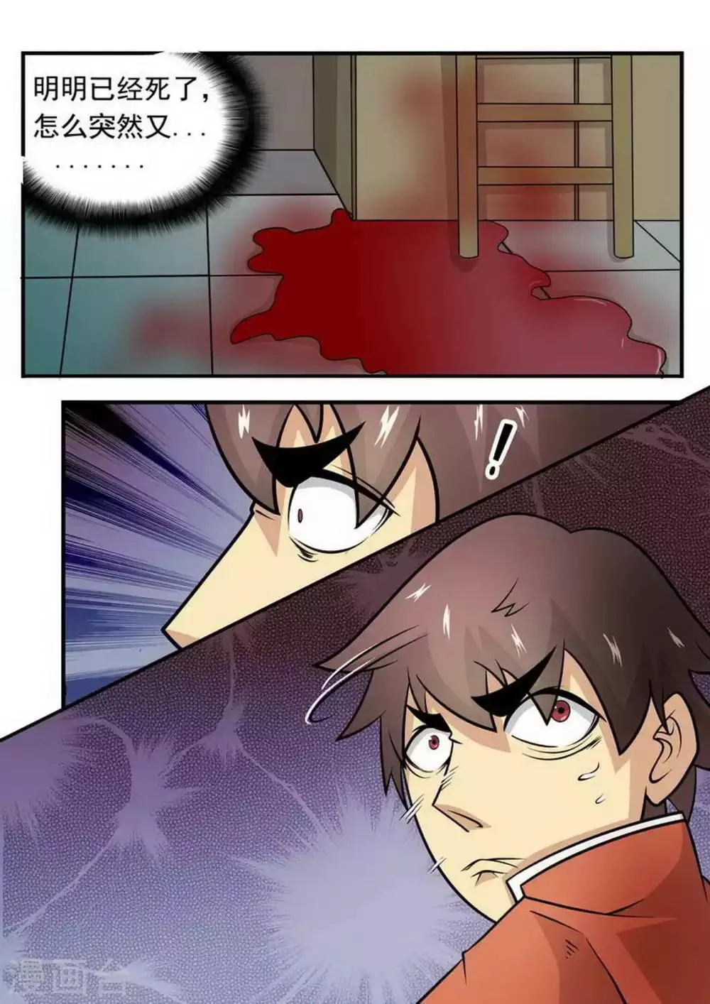 第3话 幸存者 第2页