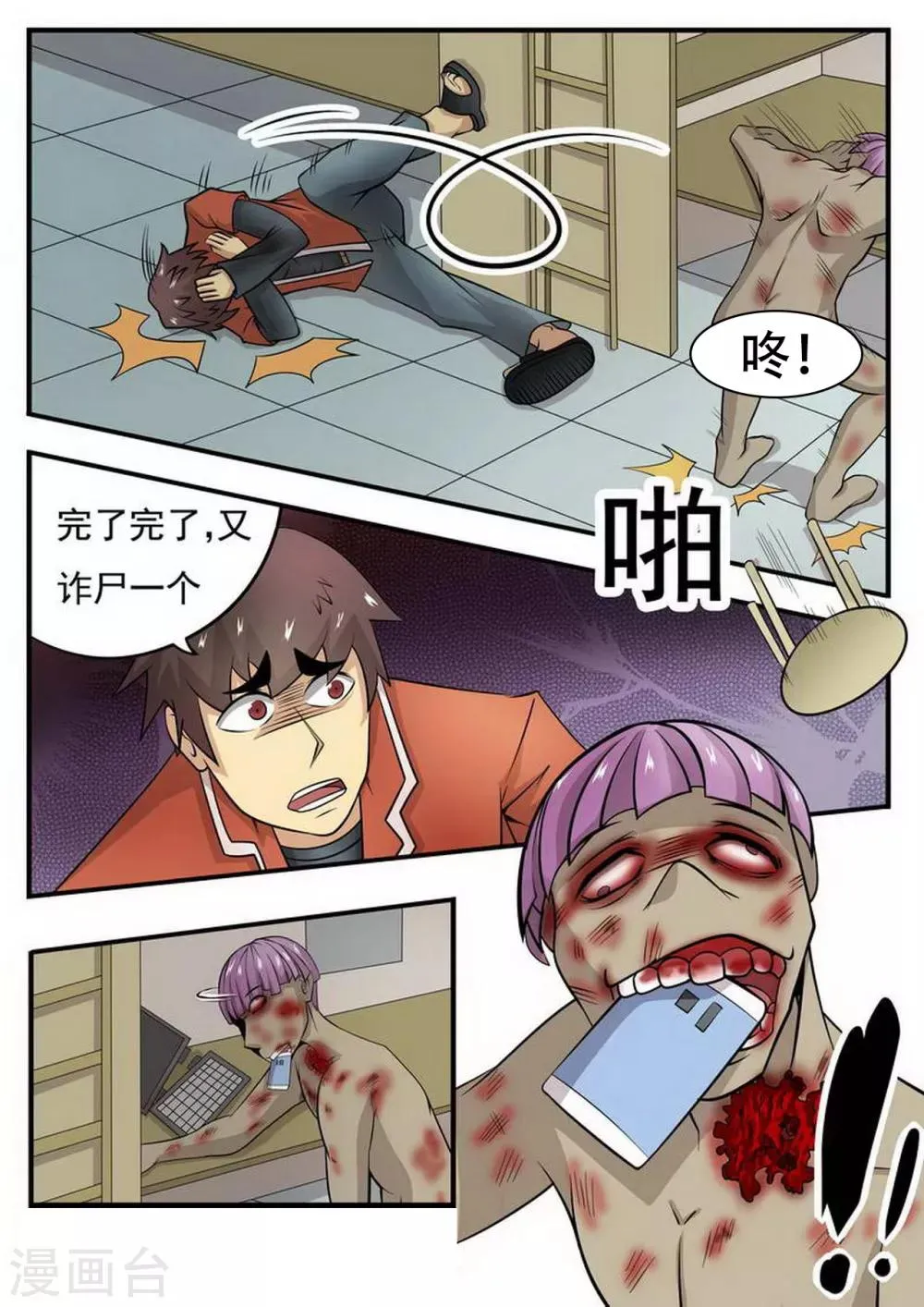 第3话 幸存者 第4页