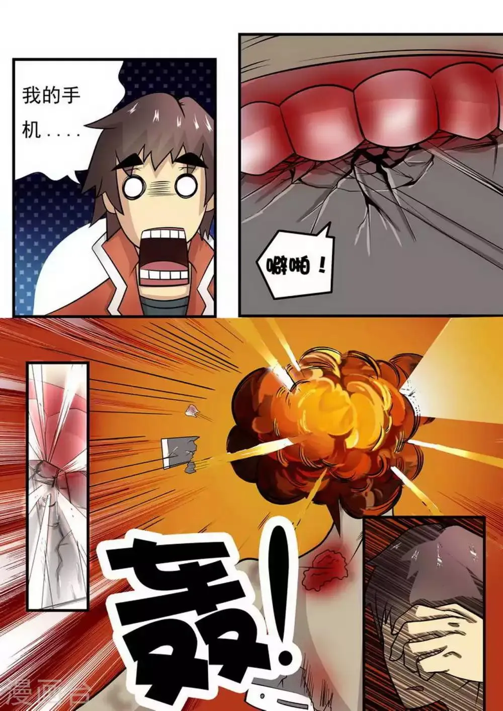 第3话 幸存者 第5页