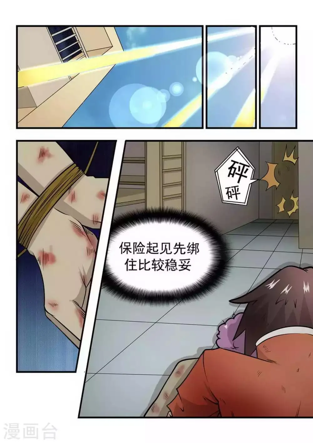 第3话 幸存者 第7页
