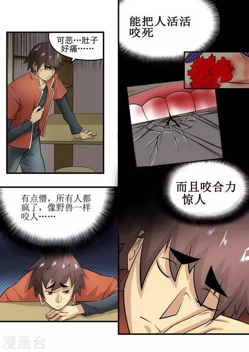 第3话 幸存者 第8页
