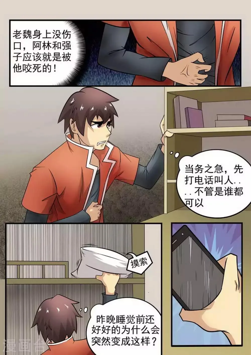 第3话 幸存者 第9页
