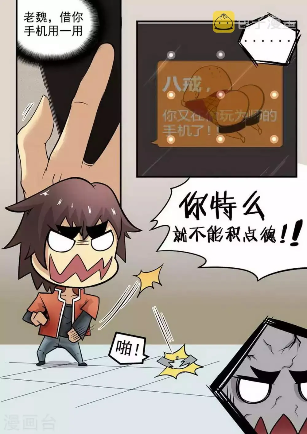 第3话 幸存者 第10页