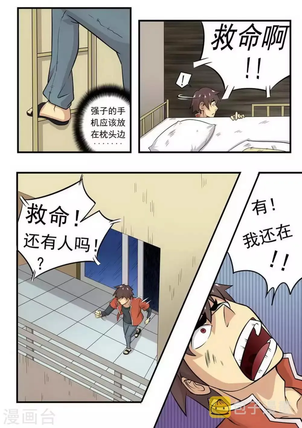 第3话 幸存者 第11页