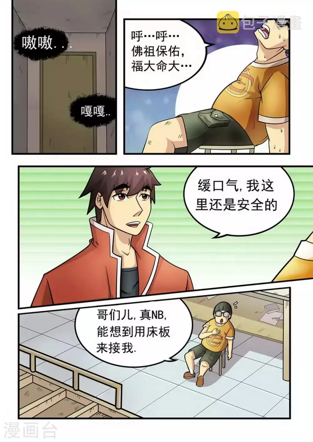 第5话 十分钟？一分钟？ 第1页
