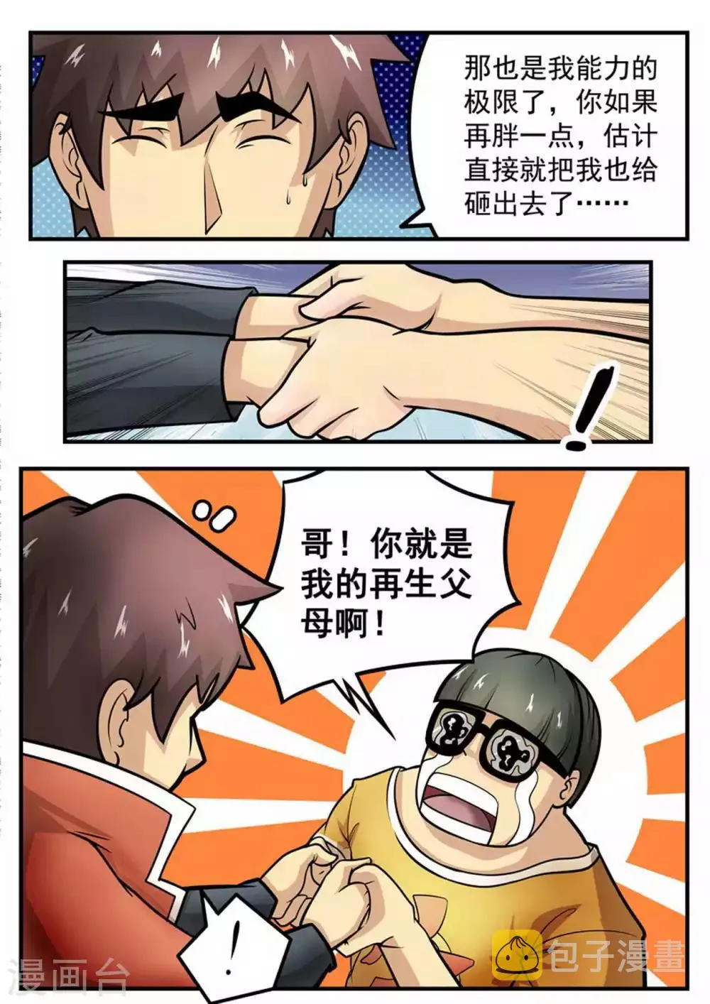 第5话 十分钟？一分钟？ 第2页