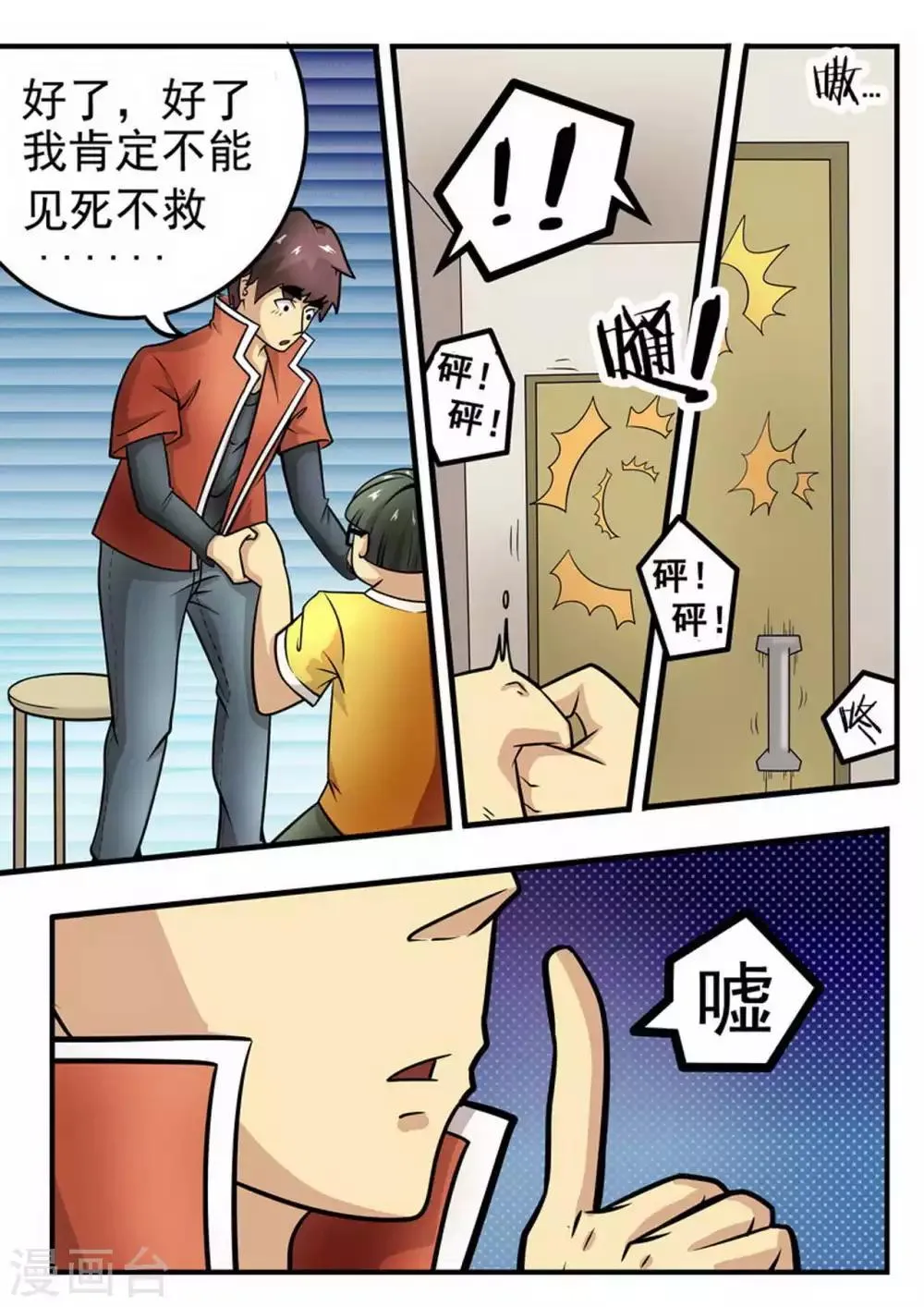 第5话 十分钟？一分钟？ 第3页