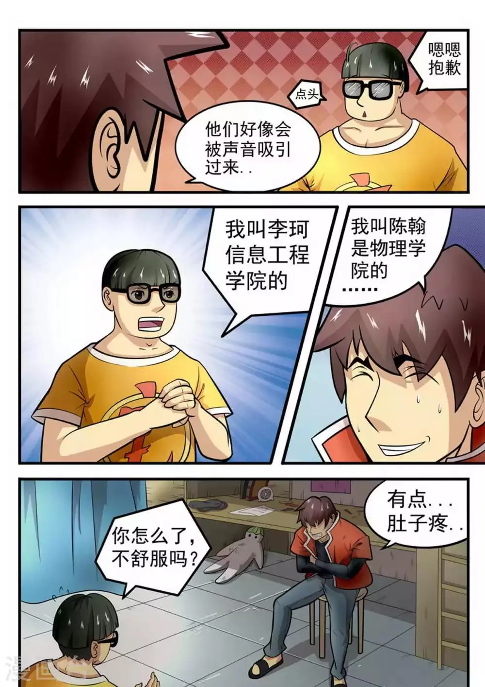 第5话 十分钟？一分钟？ 第4页