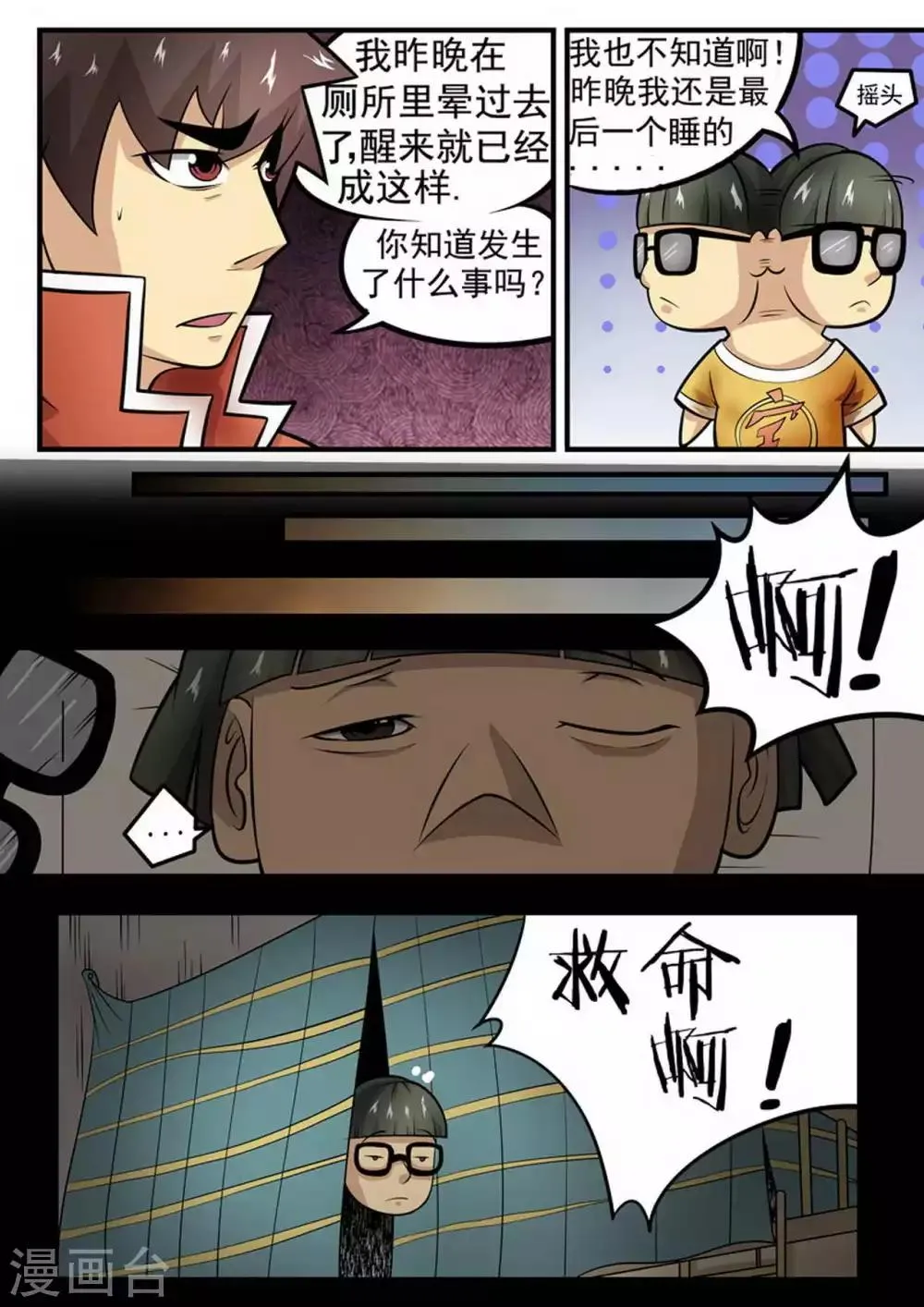 第5话 十分钟？一分钟？ 第5页