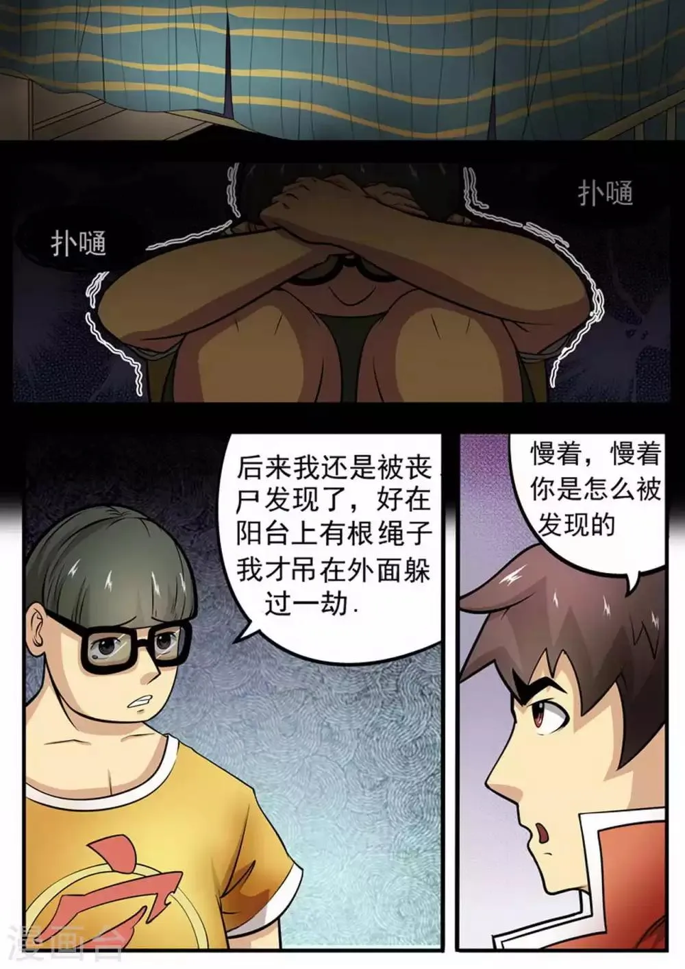 第5话 十分钟？一分钟？ 第10页