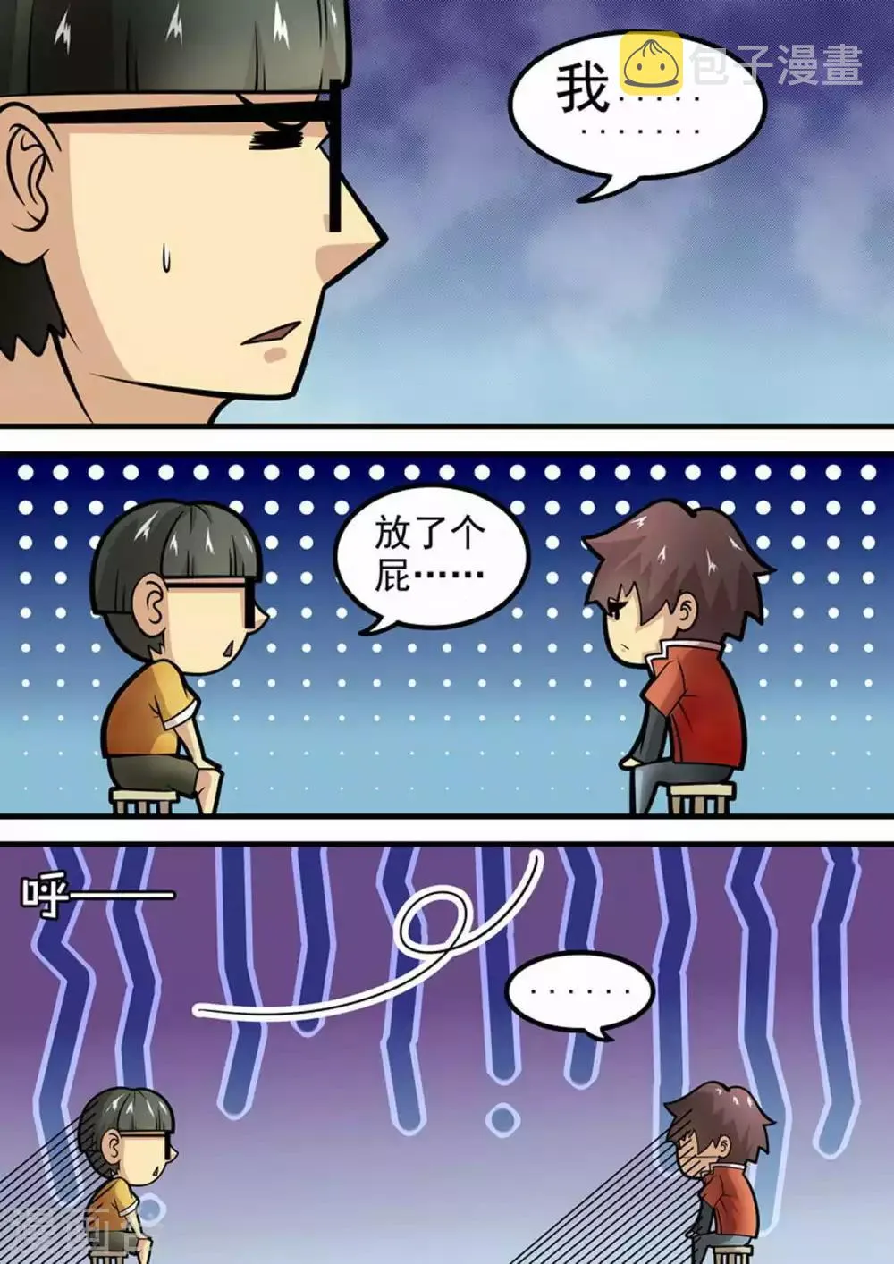 第5话 十分钟？一分钟？ 第11页