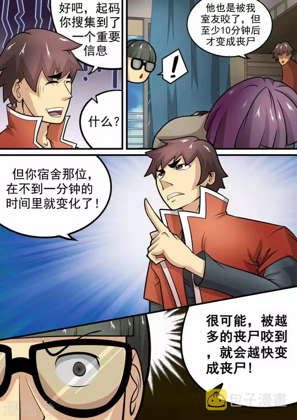 第5话 十分钟？一分钟？ 第12页