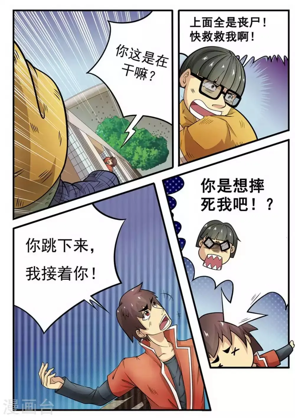 第4话 迫降 第1页