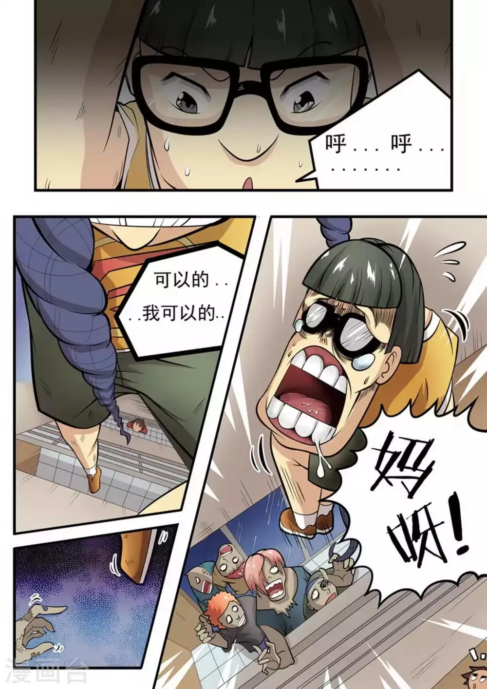 第4话 迫降 第2页