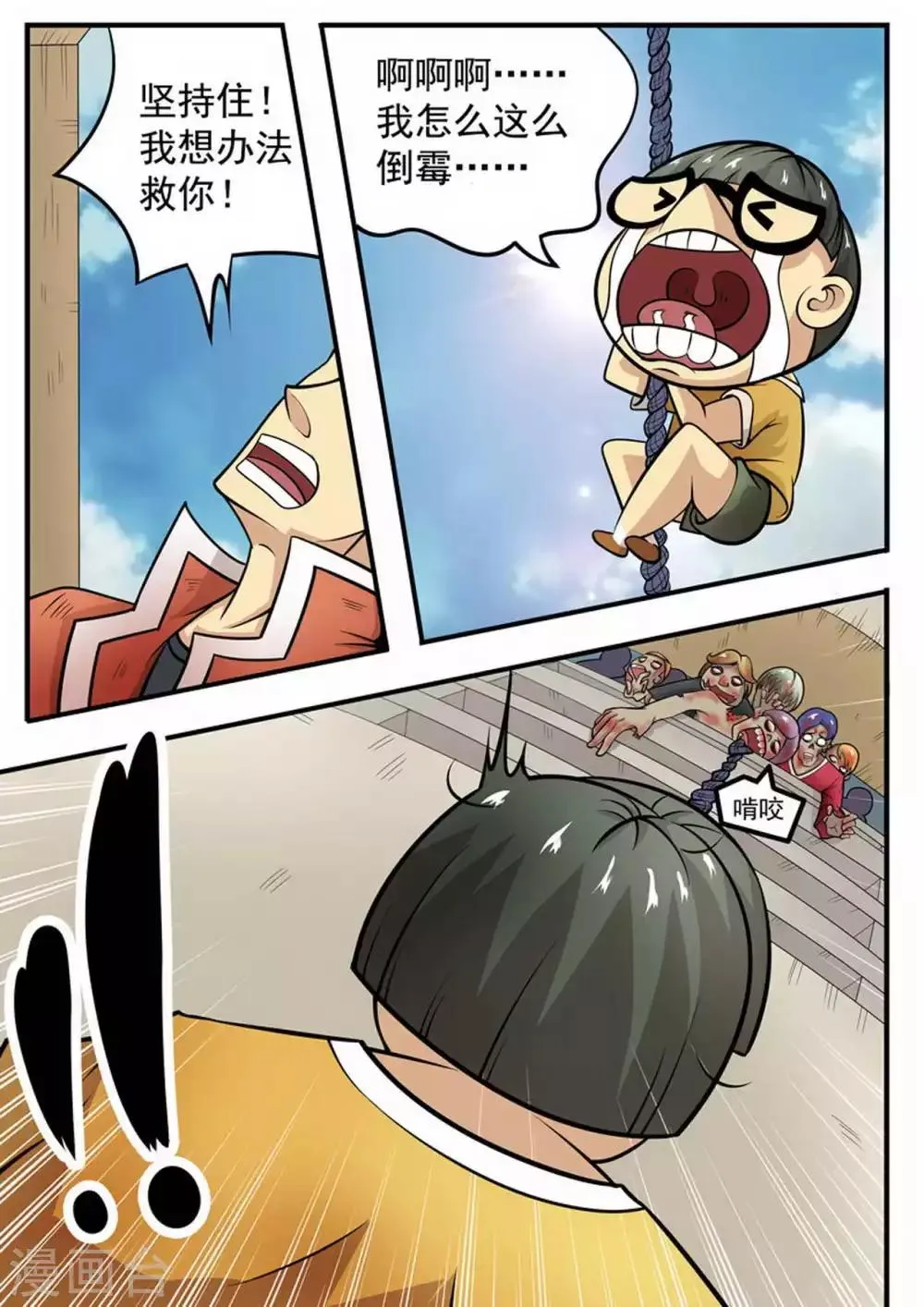 第4话 迫降 第3页