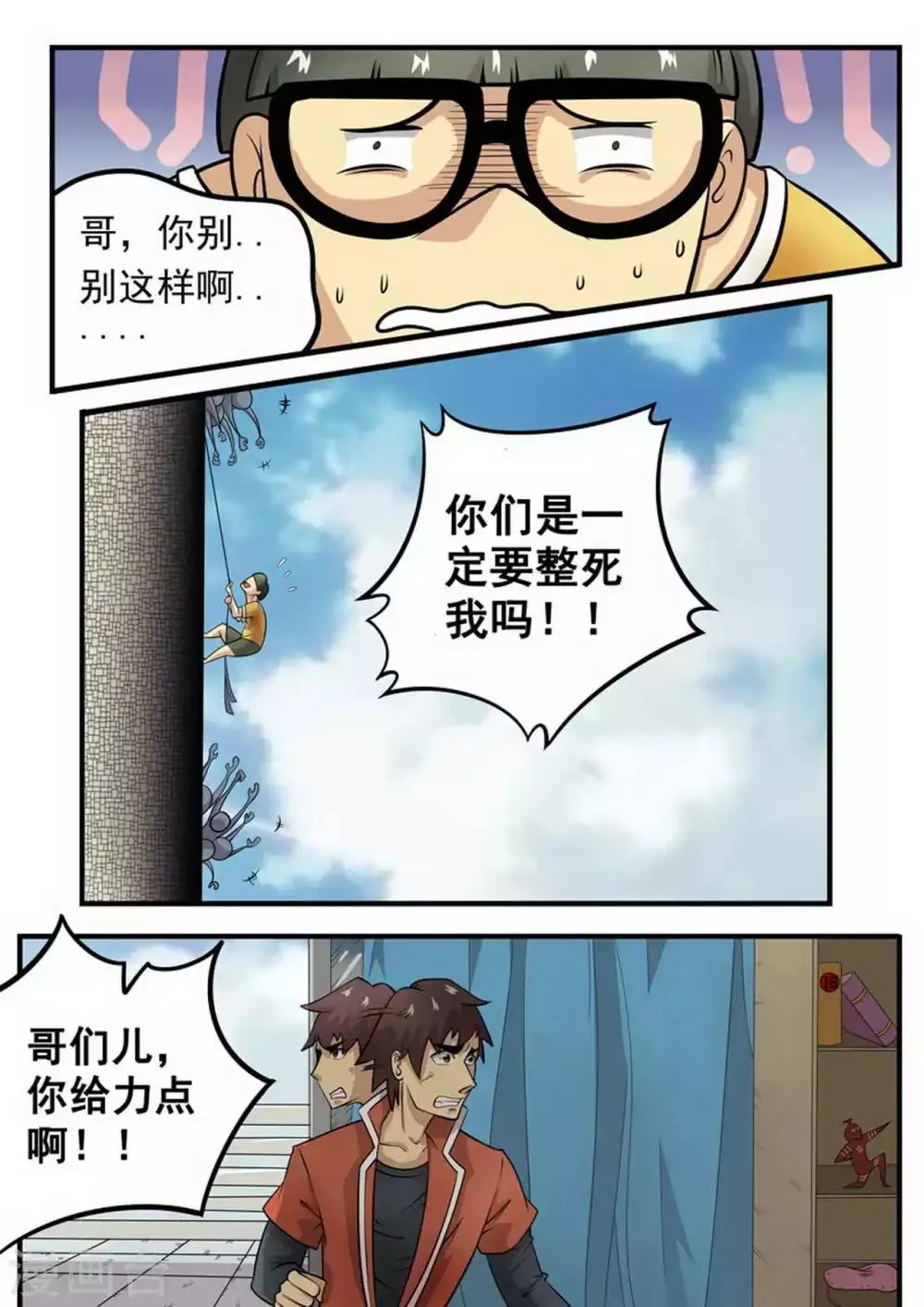 第4话 迫降 第4页