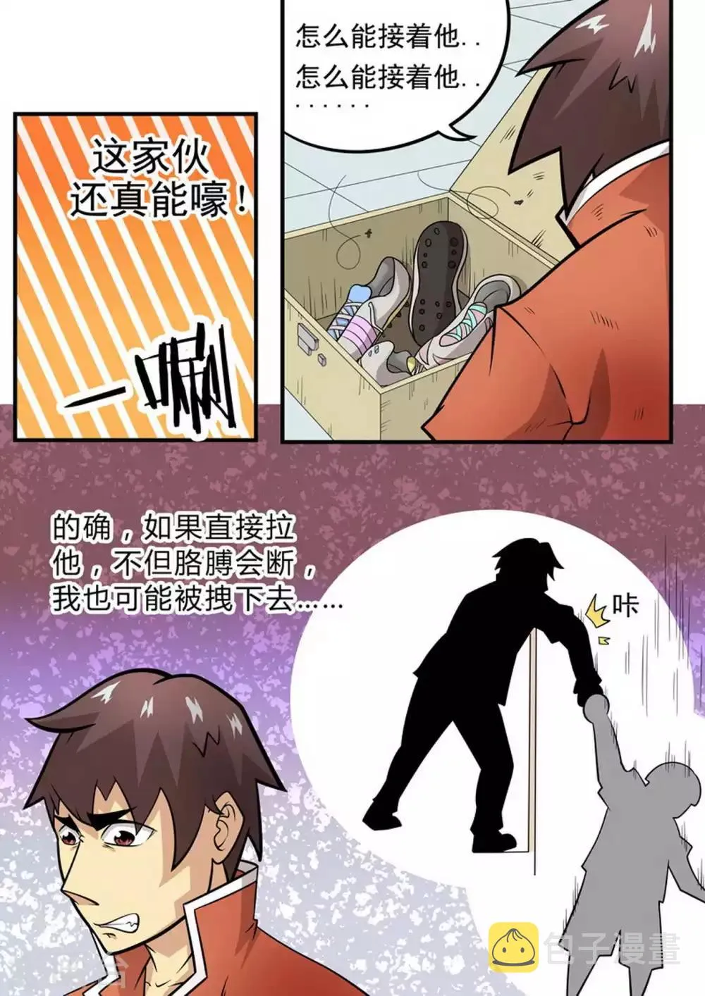 第4话 迫降 第5页