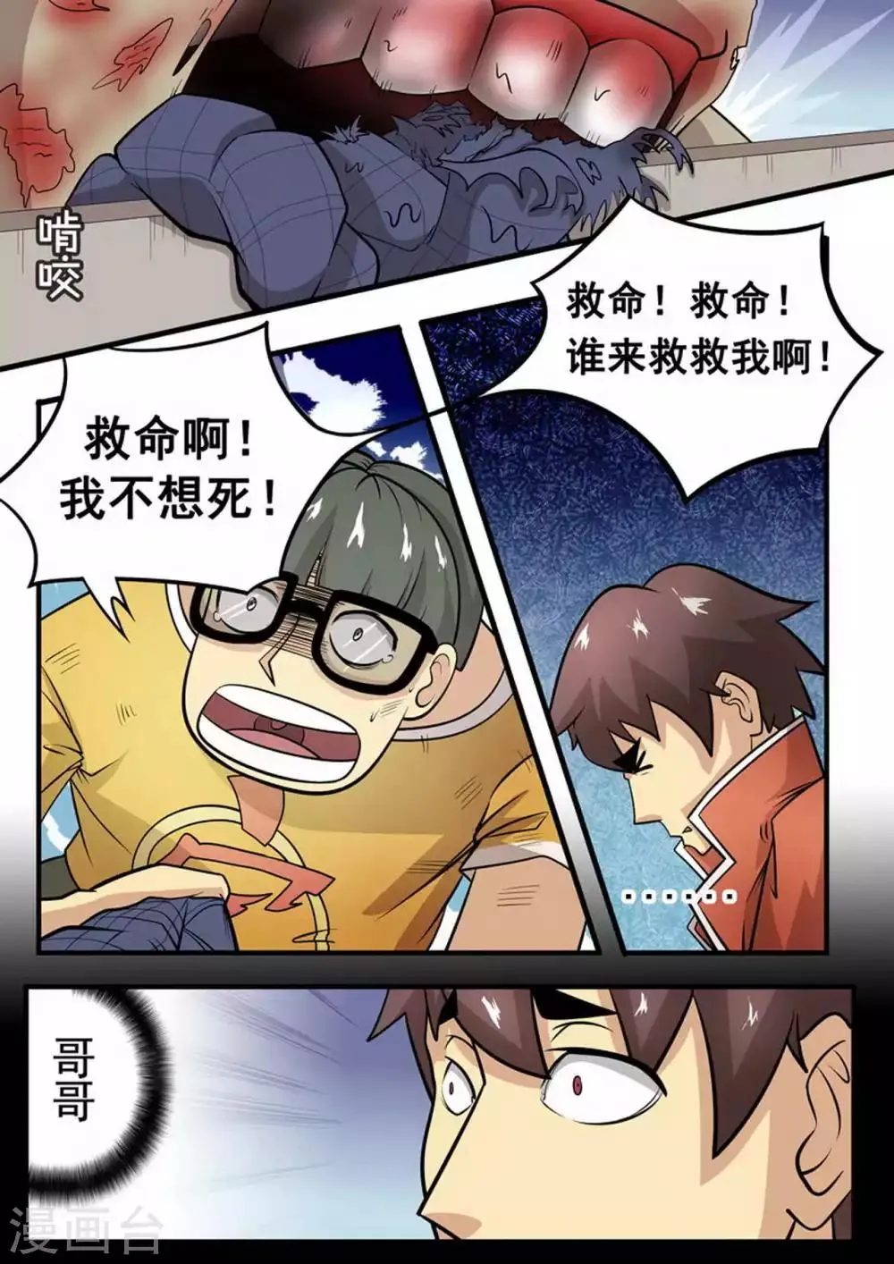 第4话 迫降 第7页