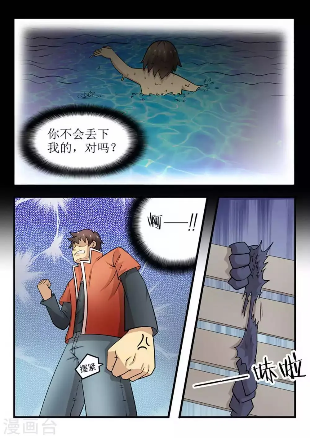 第4话 迫降 第8页