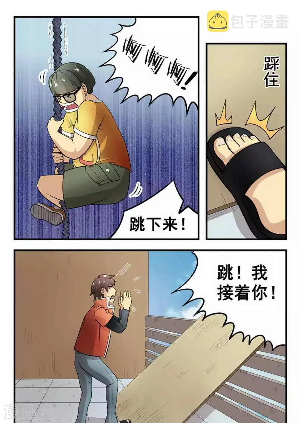 第4话 迫降 第9页