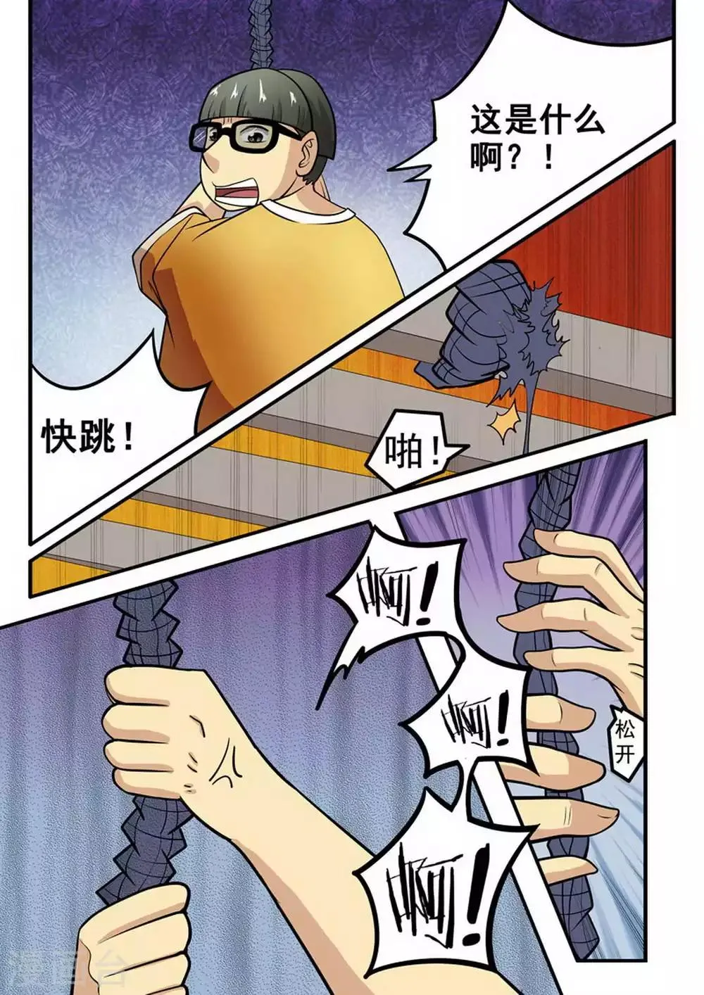 第4话 迫降 第10页