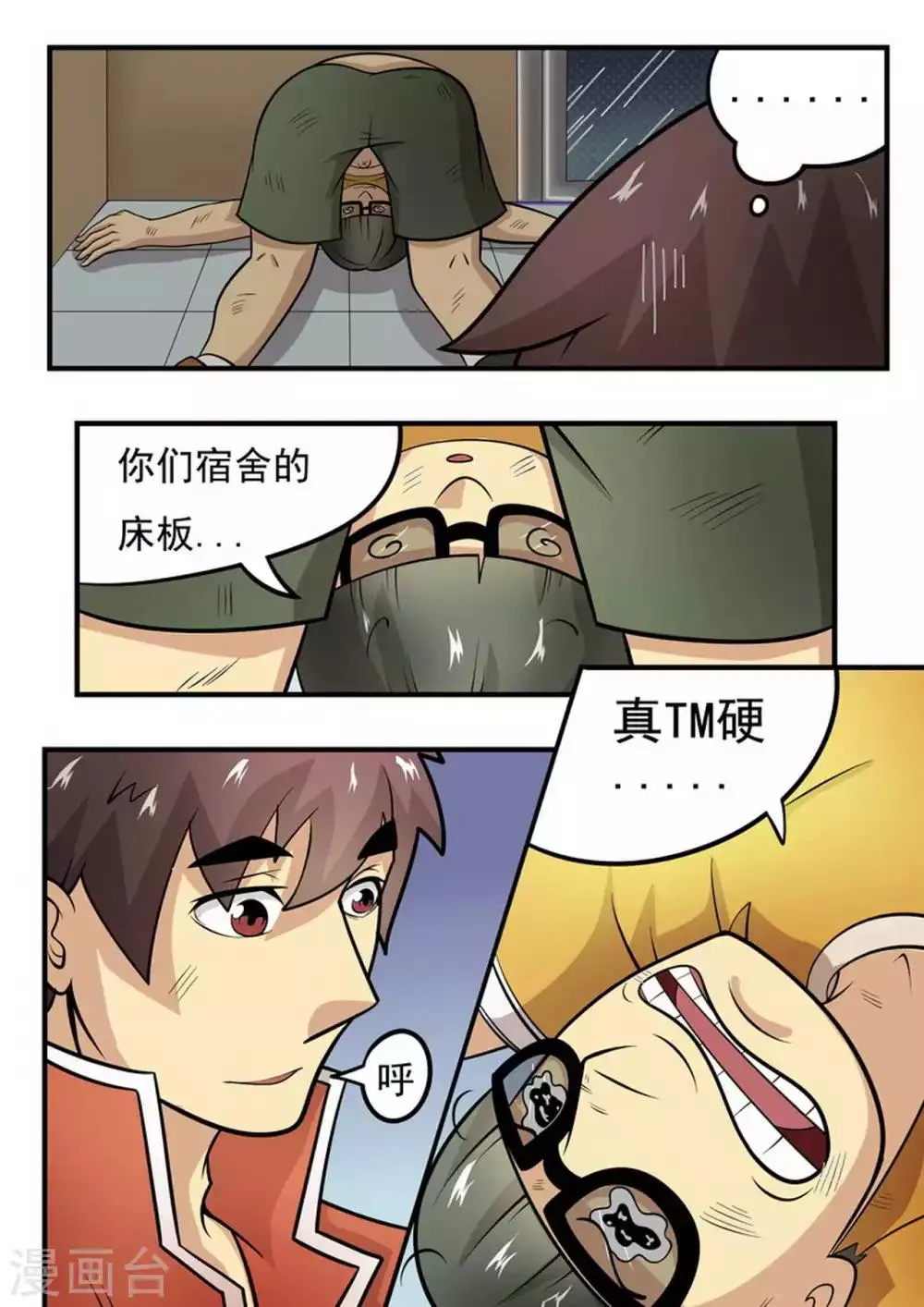 第4话 迫降 第13页