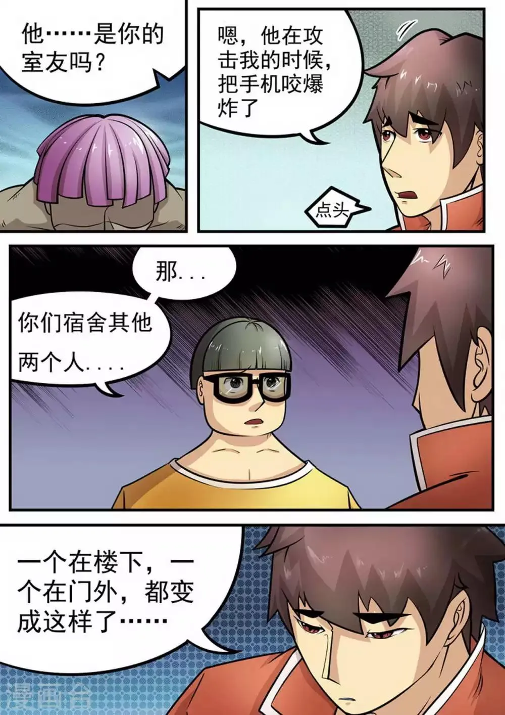 第6话 水？ 第1页