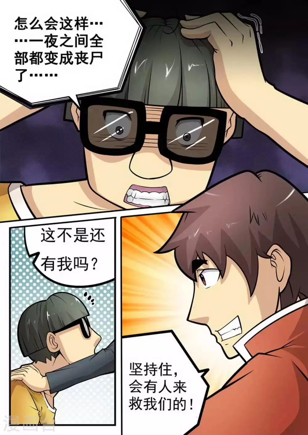 第6话 水？ 第2页