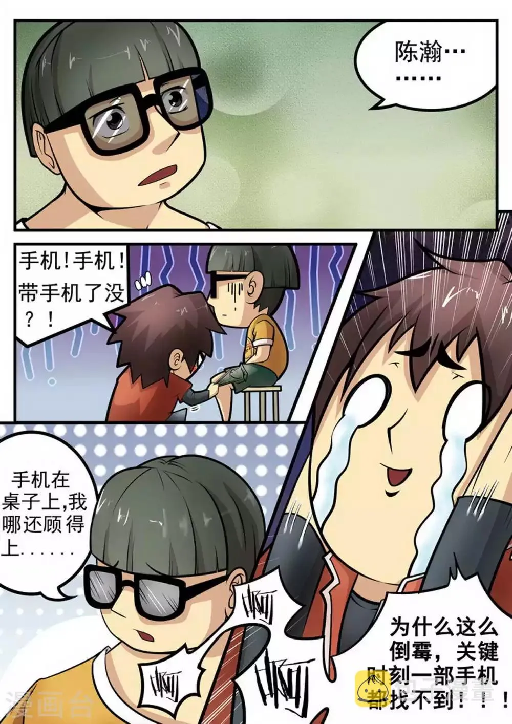 第6话 水？ 第3页