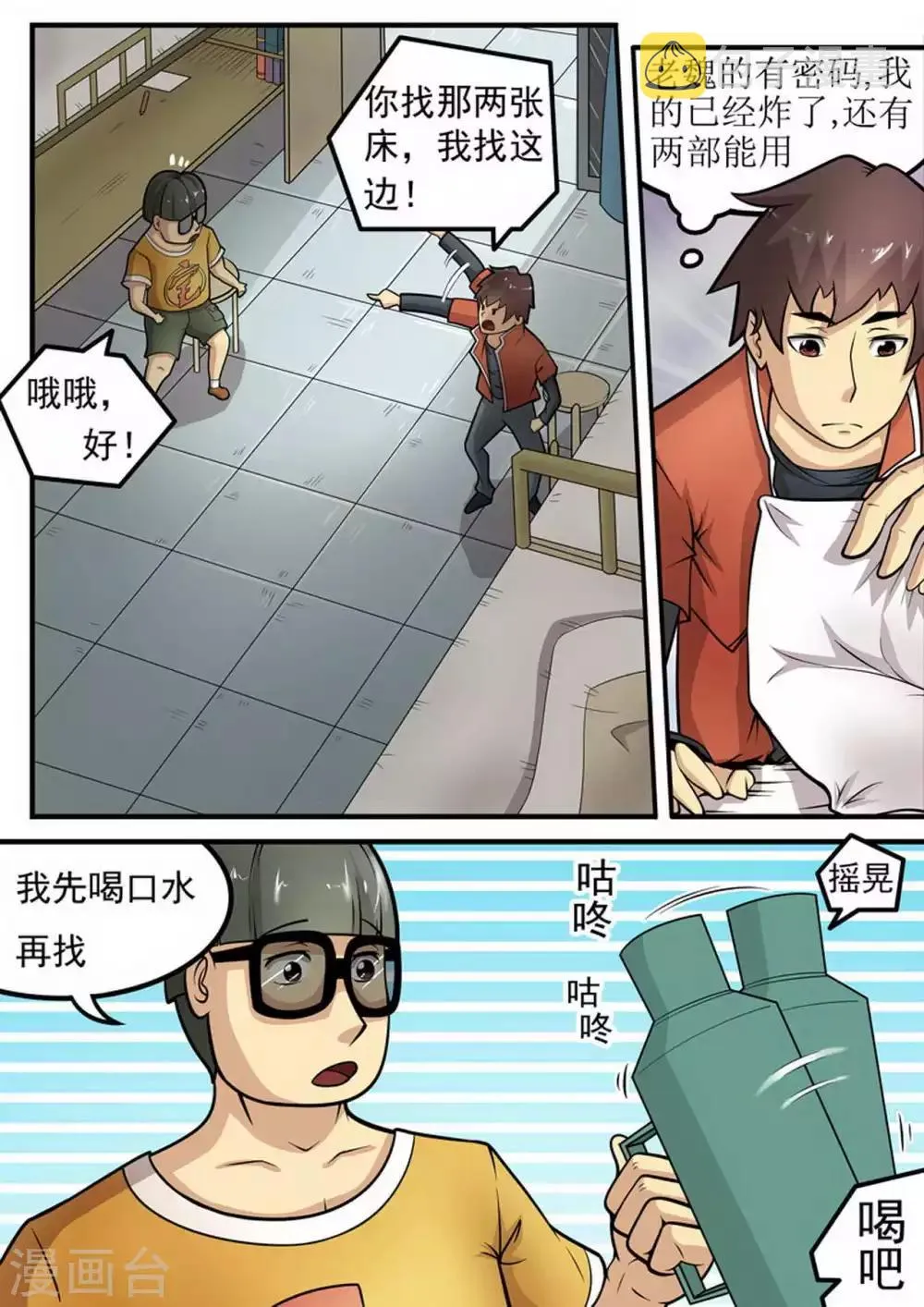 第6话 水？ 第4页
