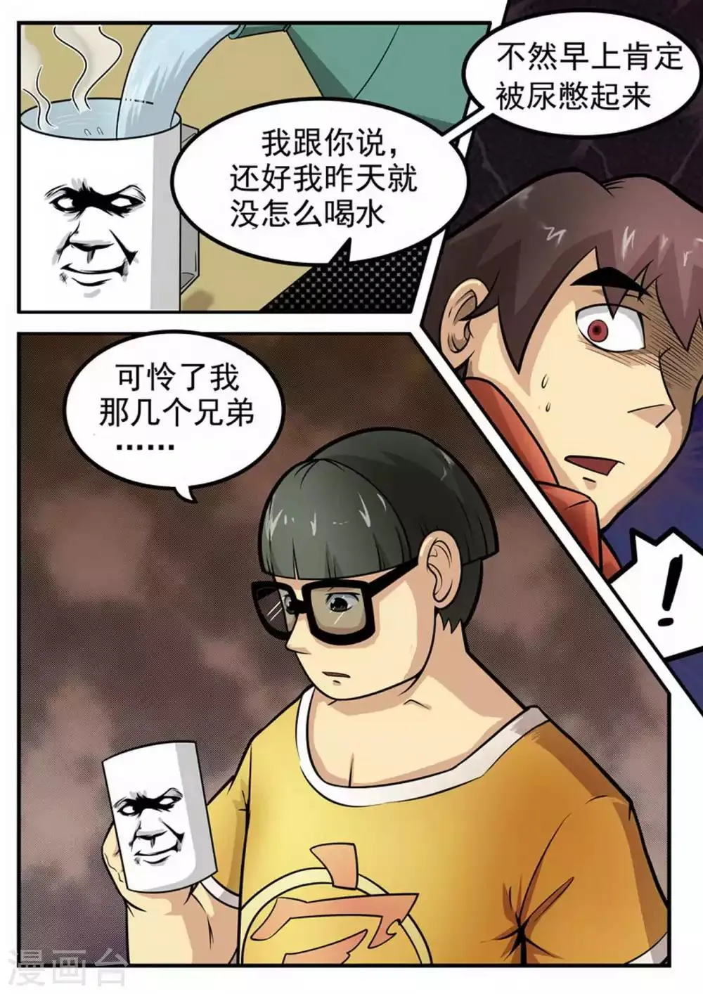 第6话 水？ 第5页