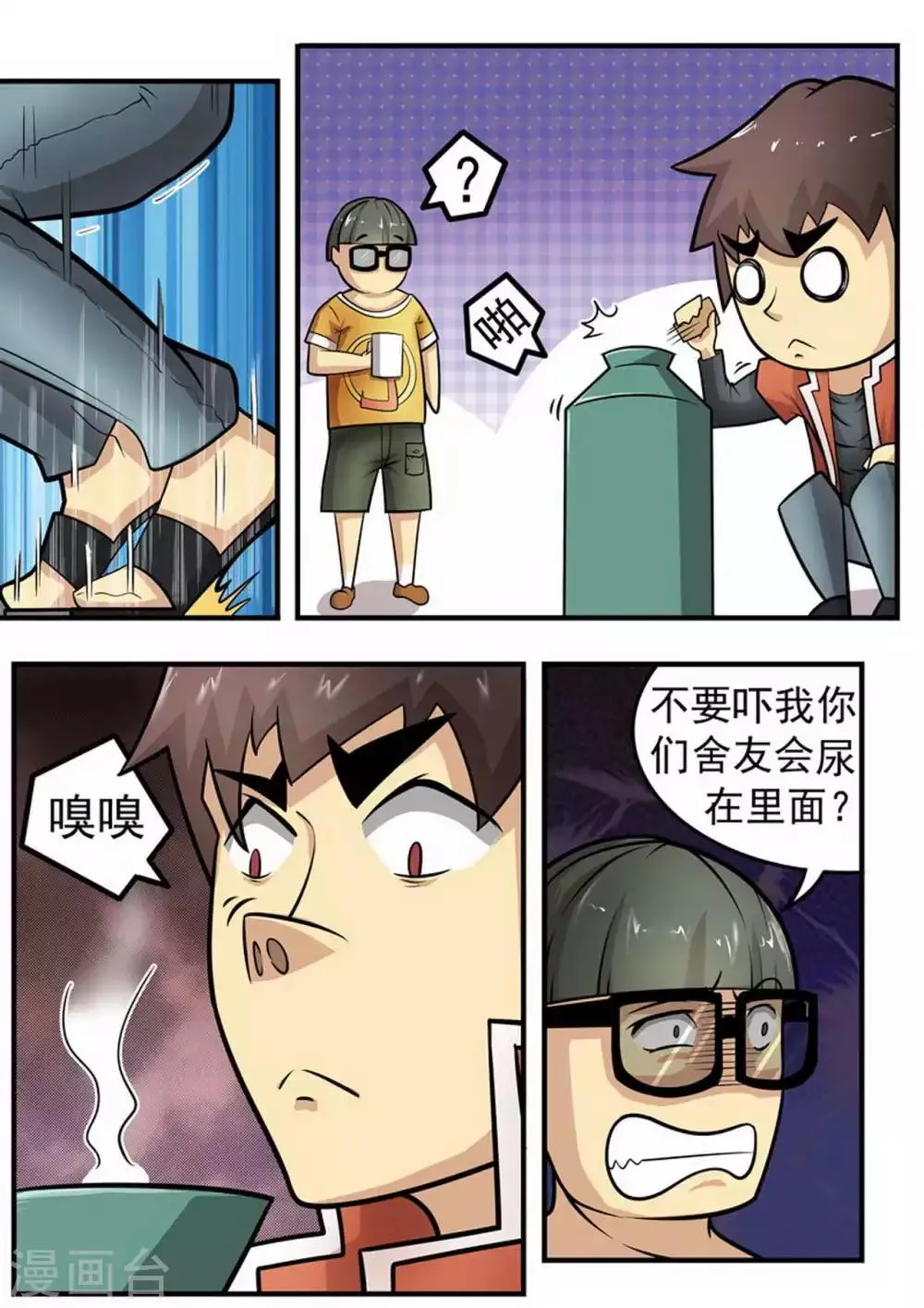 第6话 水？ 第7页