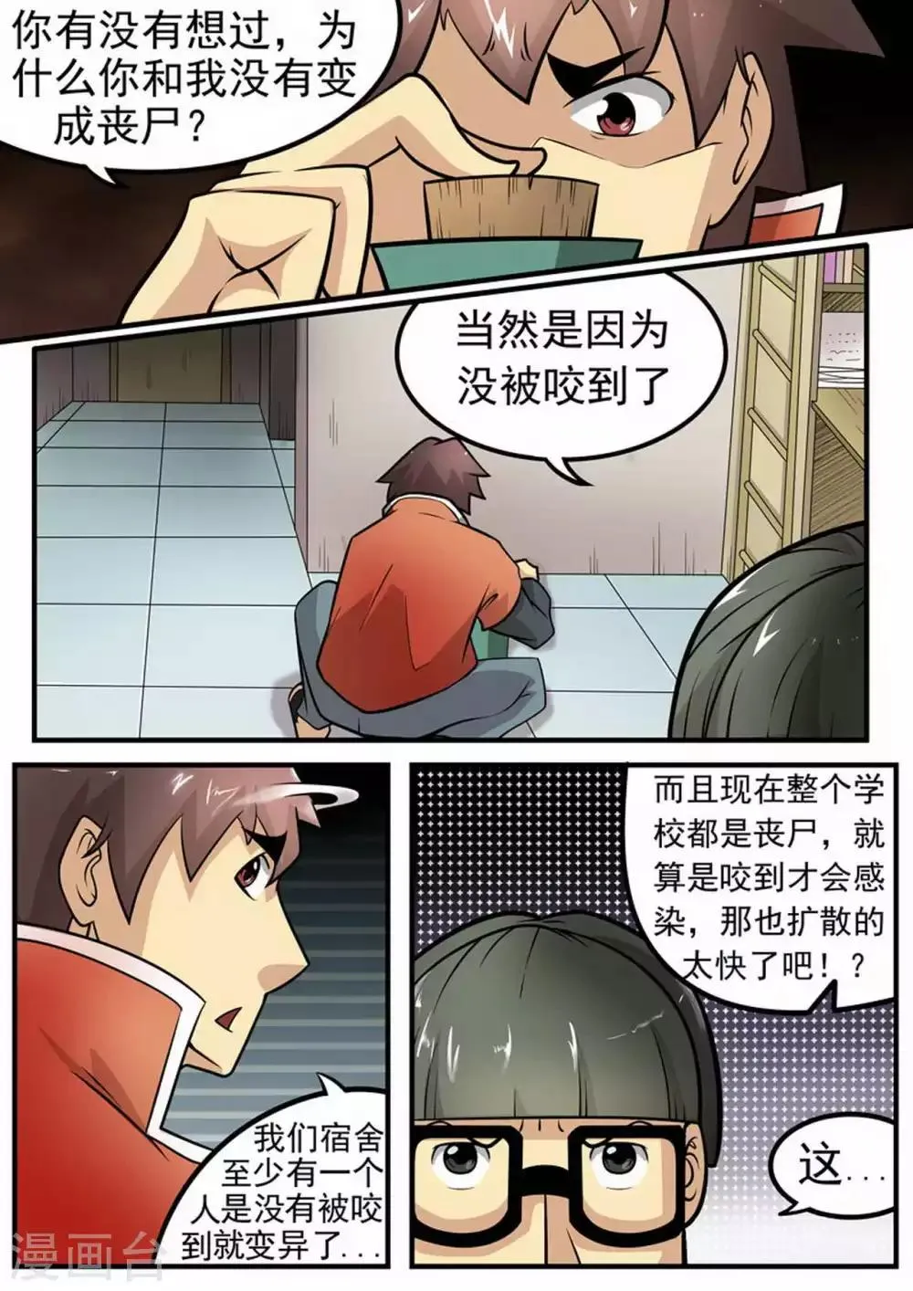 第6话 水？ 第8页