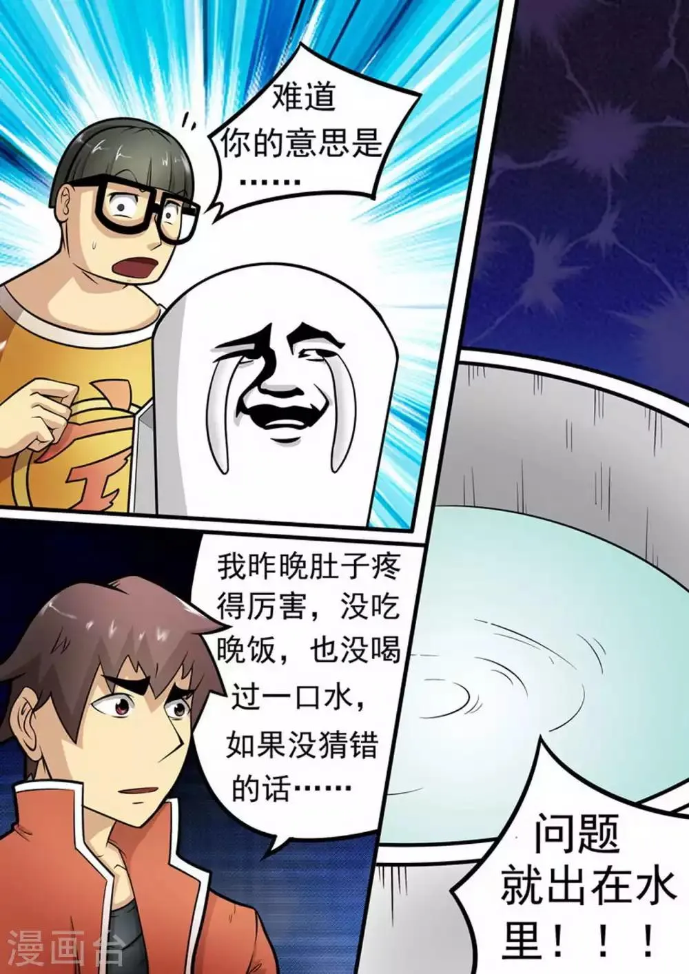 第6话 水？ 第9页