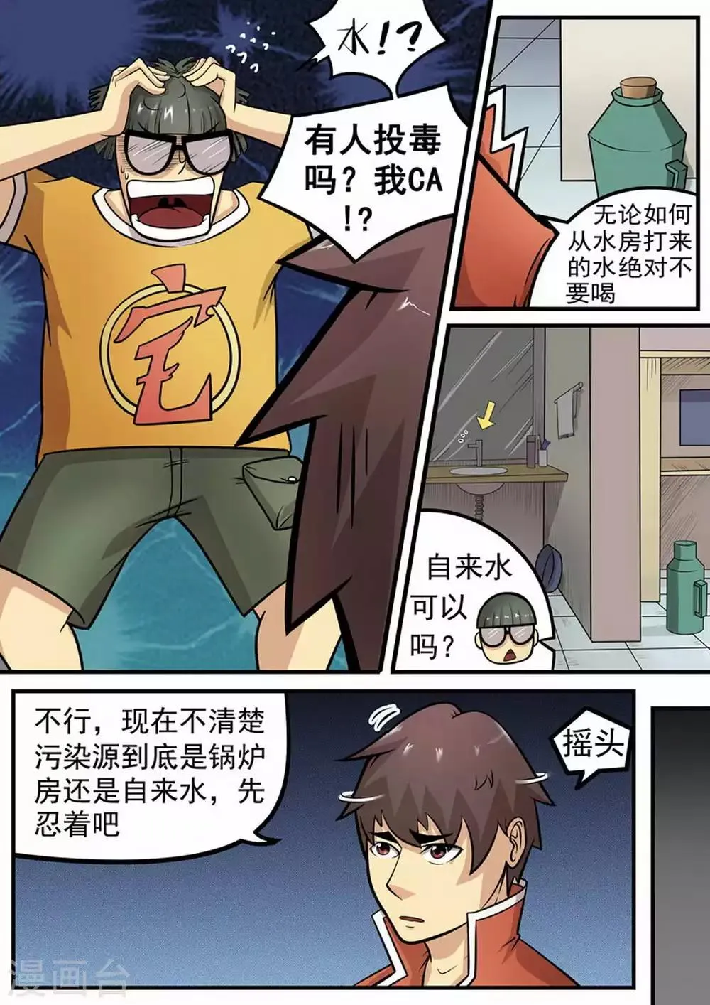 第6话 水？ 第10页
