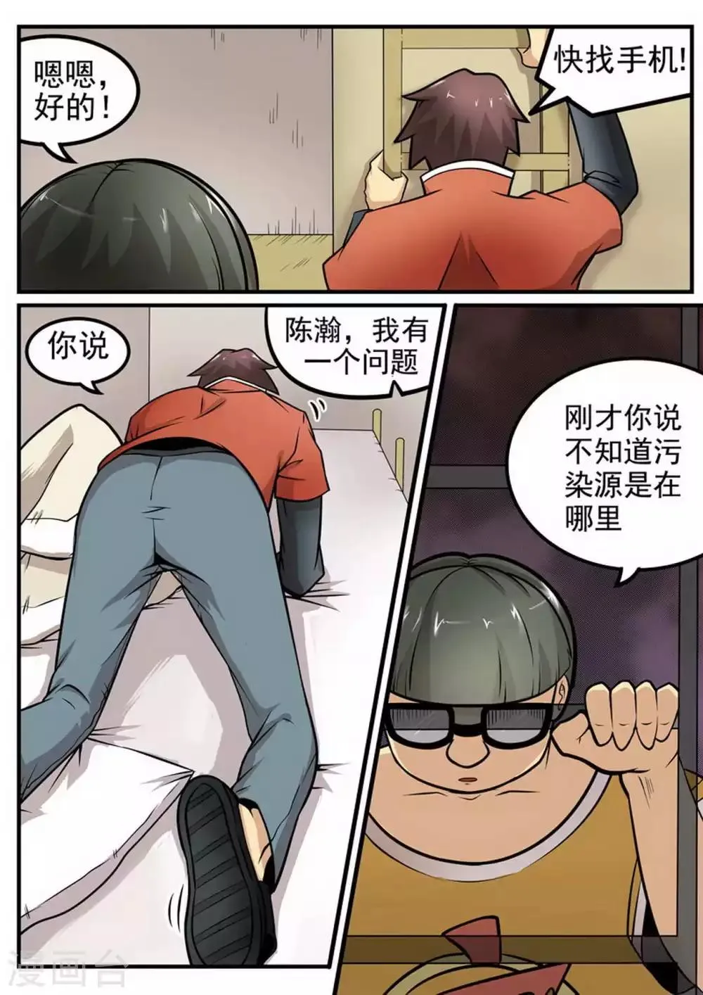 第6话 水？ 第11页