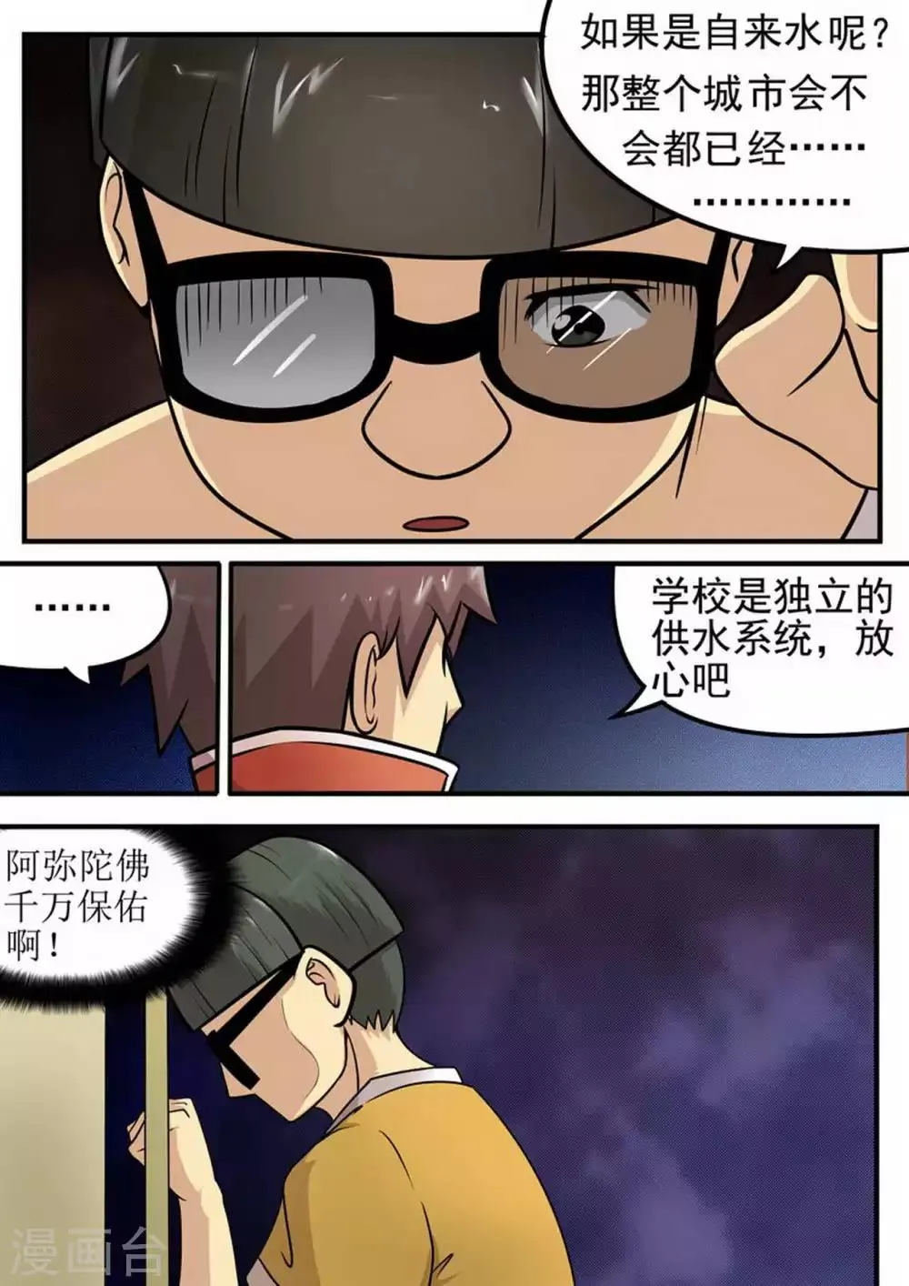 第6话 水？ 第12页