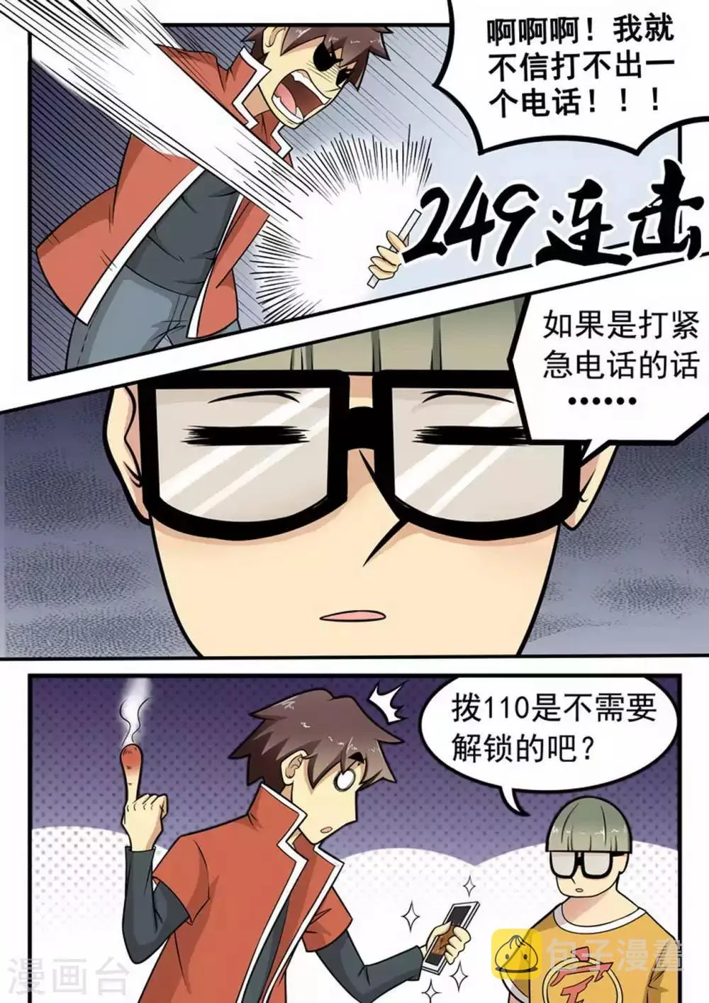 第7话 困笼 第2页