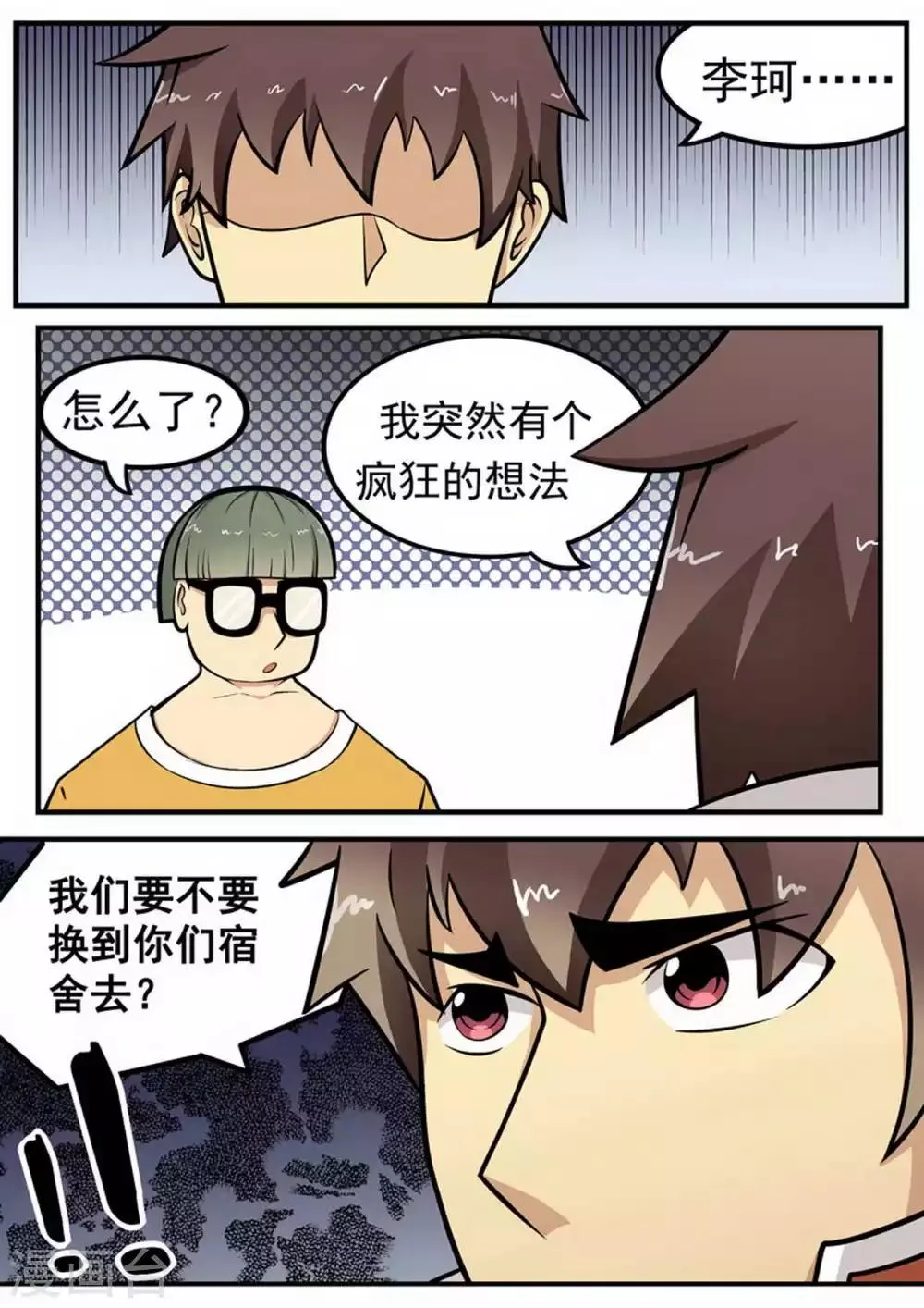 第7话 困笼 第13页