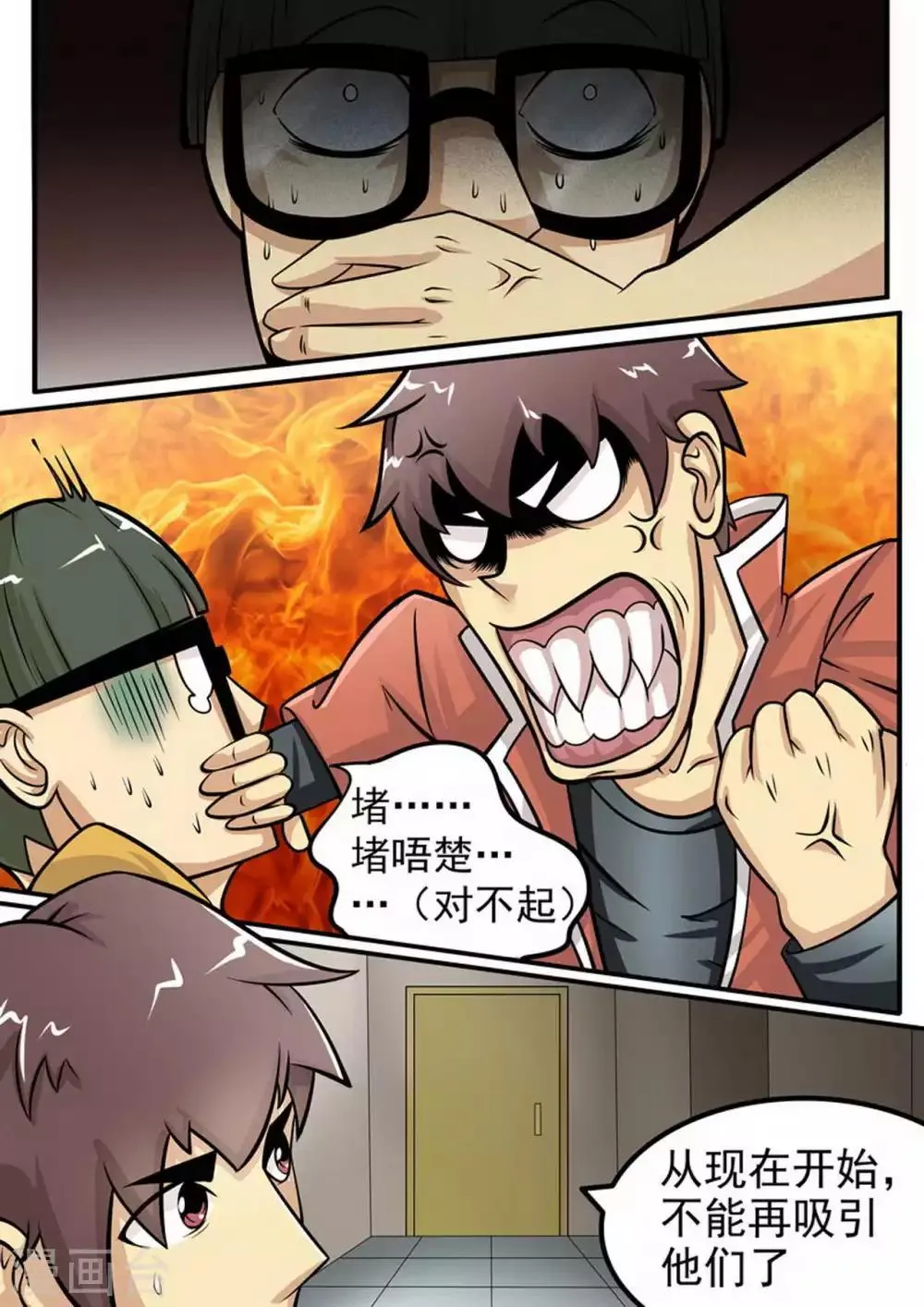 第8话 疯狂计划 第3页