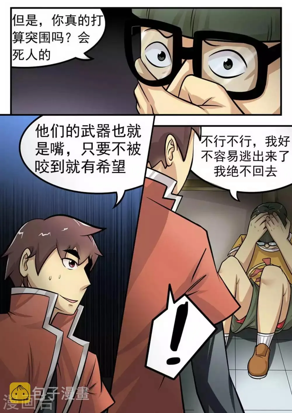 第8话 疯狂计划 第4页