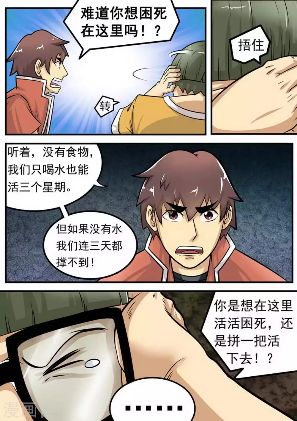 第8话 疯狂计划 第5页