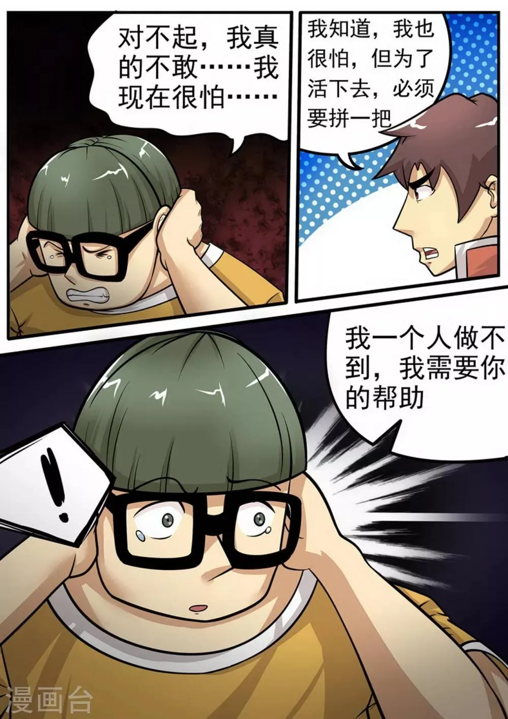 第8话 疯狂计划 第6页