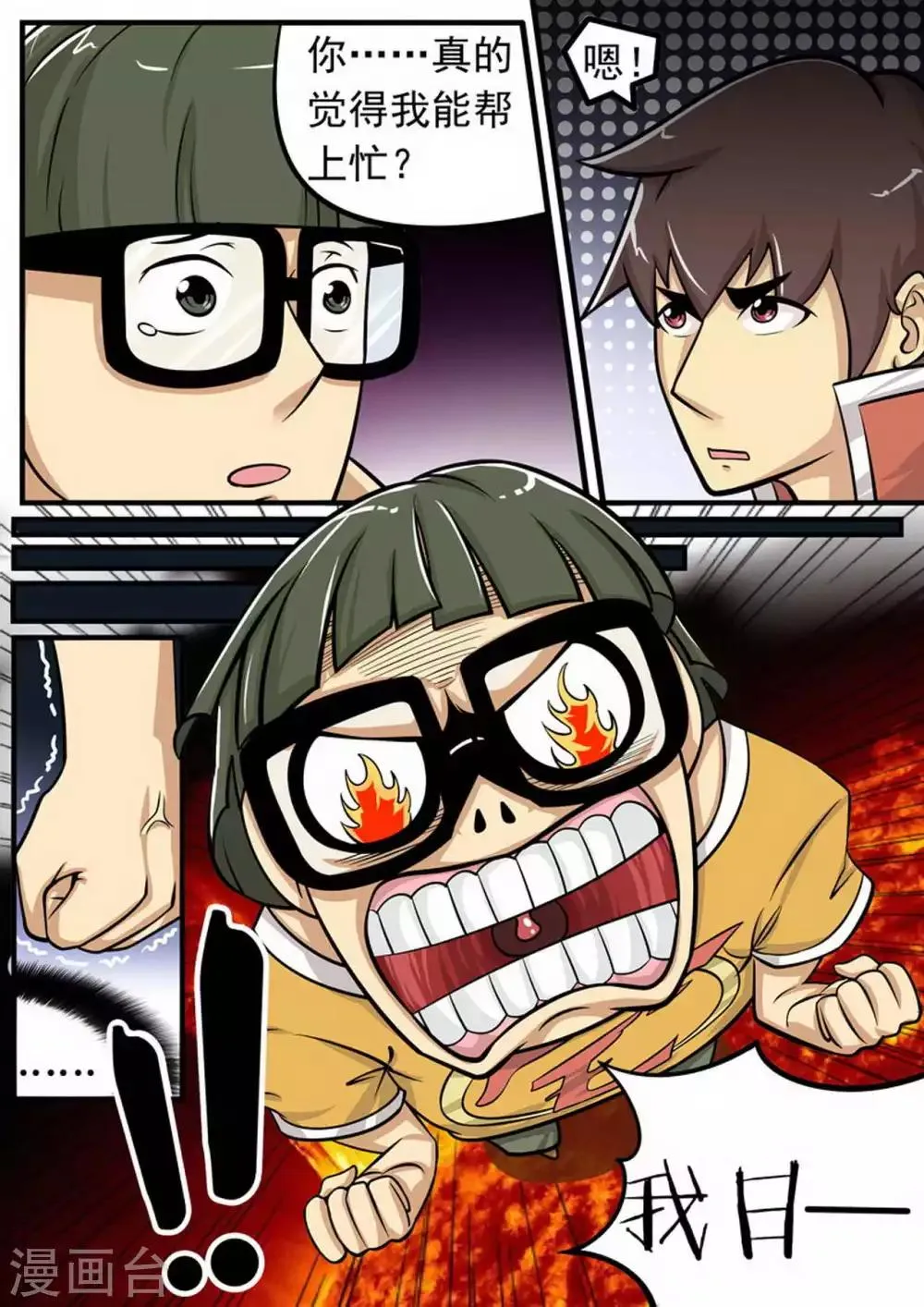 第8话 疯狂计划 第7页