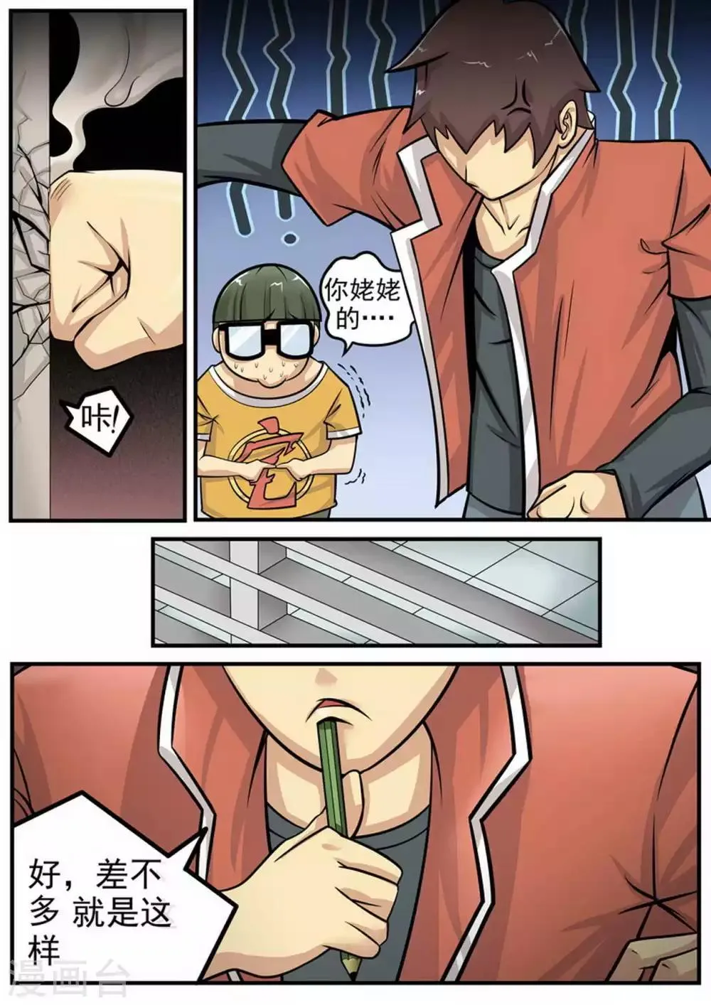 第8话 疯狂计划 第8页